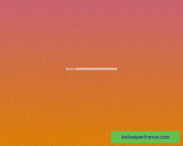 Betway平台全面分析：如何通过智能技术提升用户体验与博彩安全性