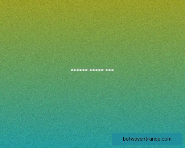 世界杯竞猜投注热潮来袭 专家分析助你预测赛果 赢取丰厚奖金