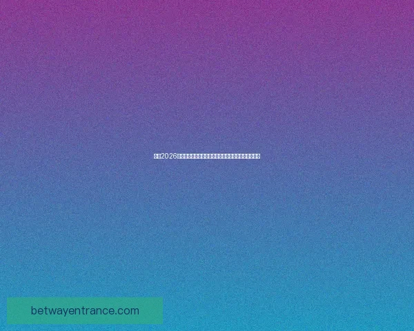 围绕2026世界杯体育场打造国际足球盛会与城市发展新引擎蓝图