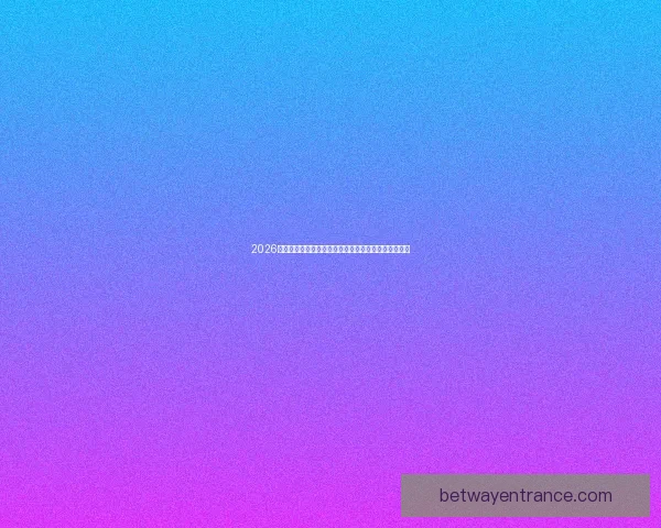 2026世界杯竞猜投注分析与推荐策略助你精准预测赛事结果