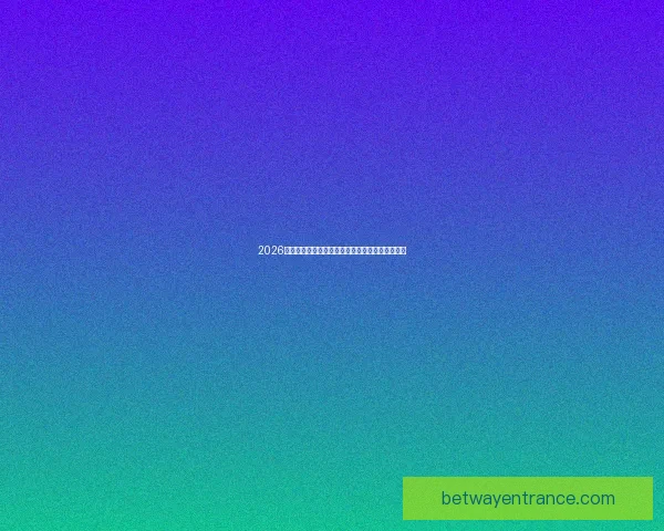 2026世界杯精彩对决一览全球顶级球队争夺荣耀全纪录