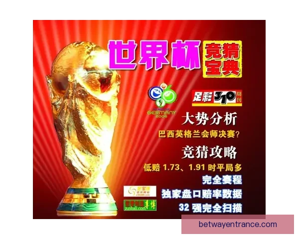 世界杯足球竞猜平台全新玩法解析及投注技巧全面指南