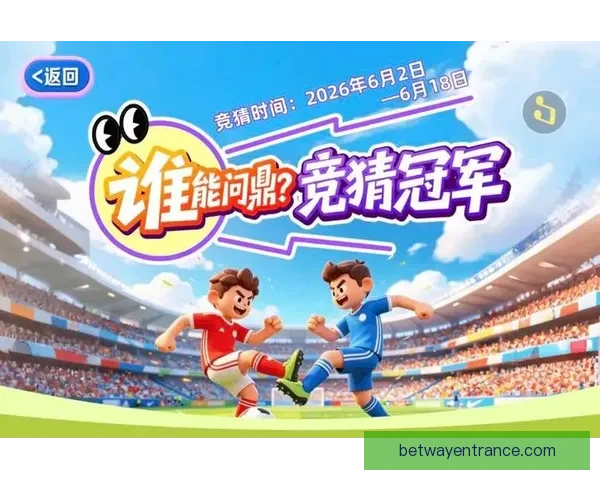 世界杯竞猜在线投注平台推荐 轻松享受全球赛事投注乐趣 世界杯竞猜在线投注平台推荐 轻松享受全球赛事投注乐趣